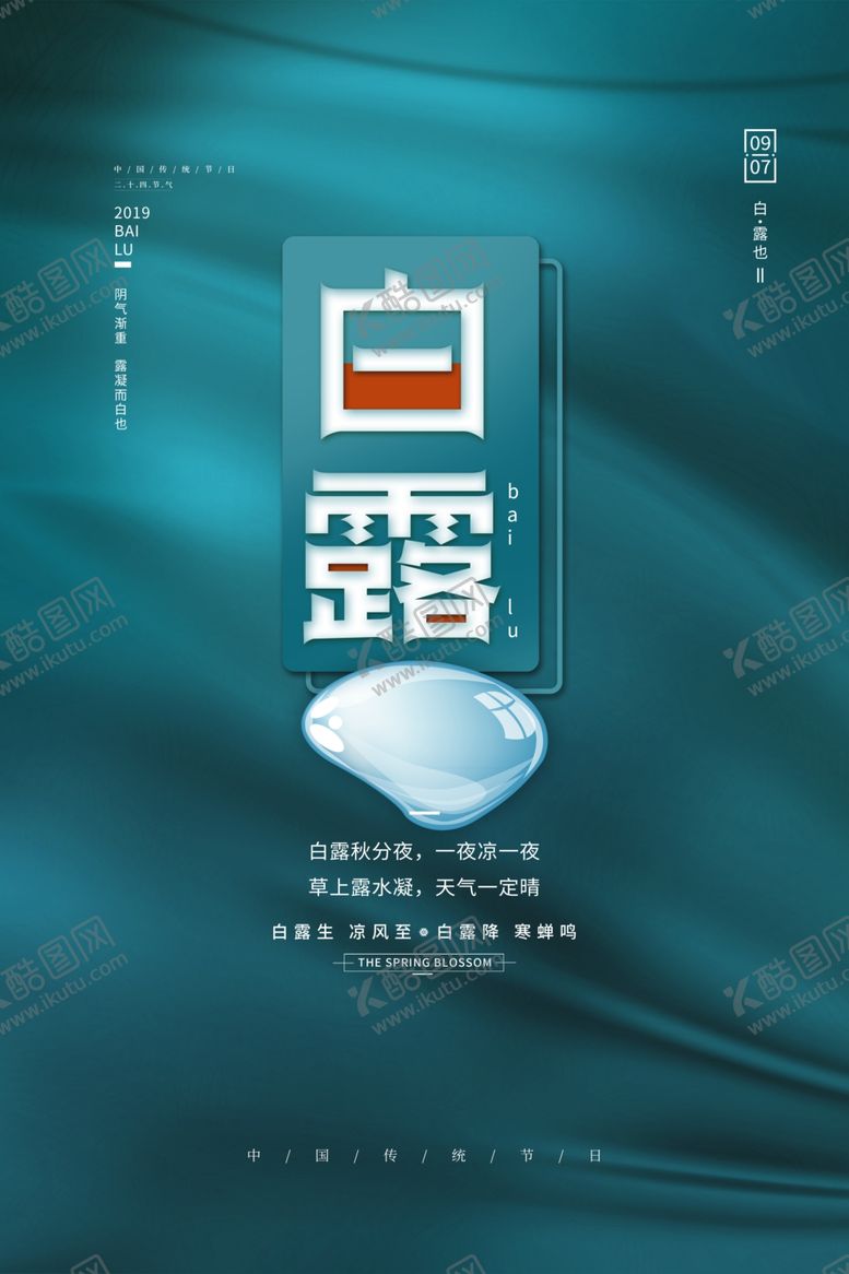 编号：12481305082133294554【酷图网】源文件下载-白露