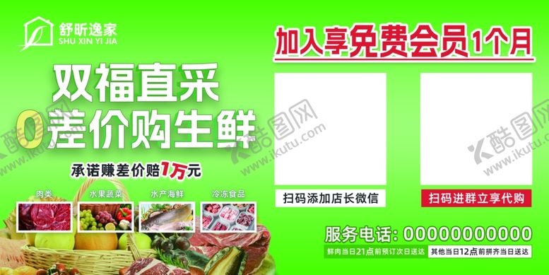 编号：27647102221600209661【酷图网】源文件下载-双福0差价直采