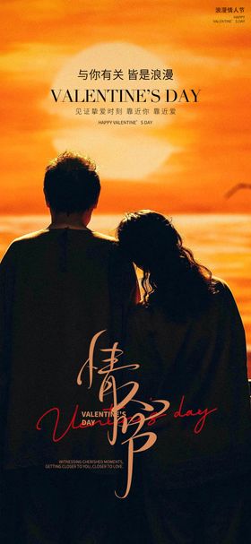 情人节浪漫海报