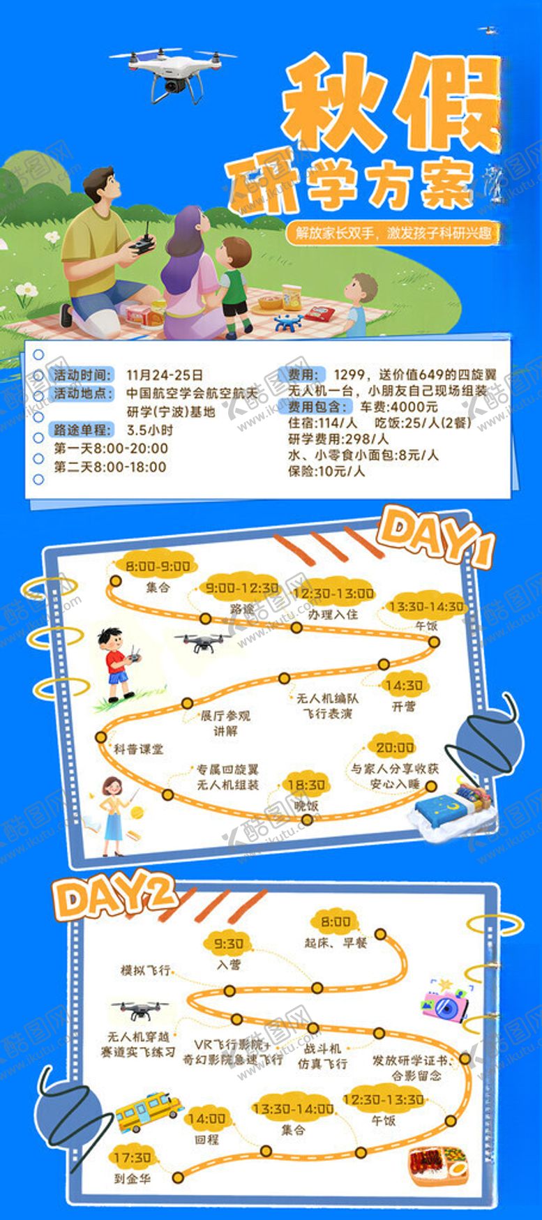 编号：17726911141944197158【酷图网】源文件下载-球架研学