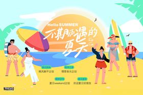 夏日时尚潮流海报