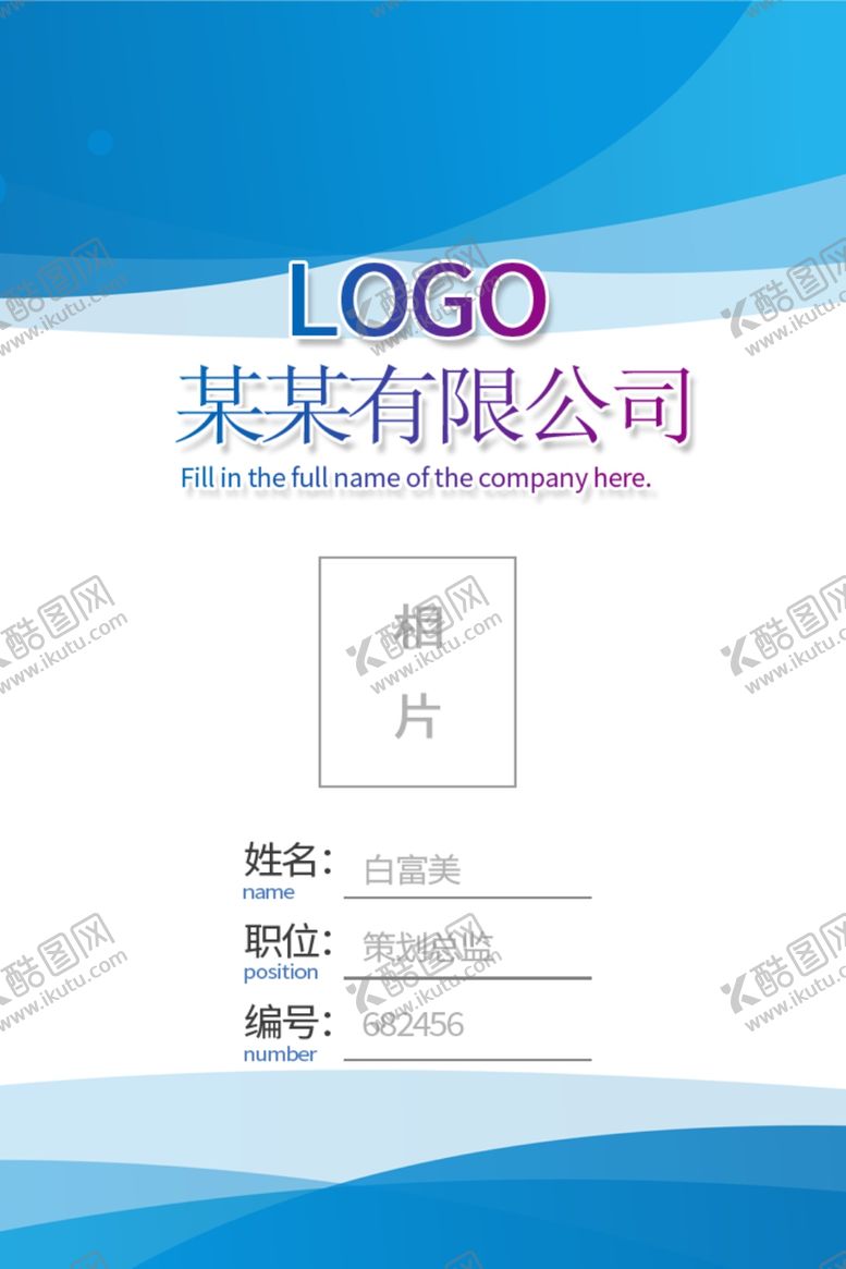 编号：82459202022147348881【酷图网】源文件下载-工作证