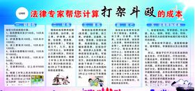 法律专家帮您计算打架斗殴的成本