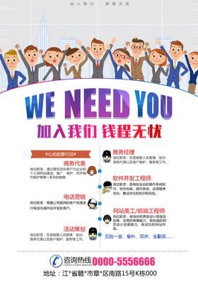 大气企业招聘海报设计