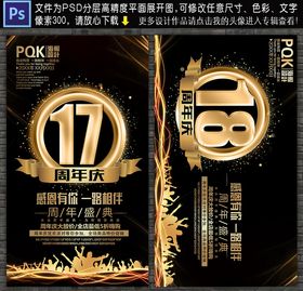 17周年