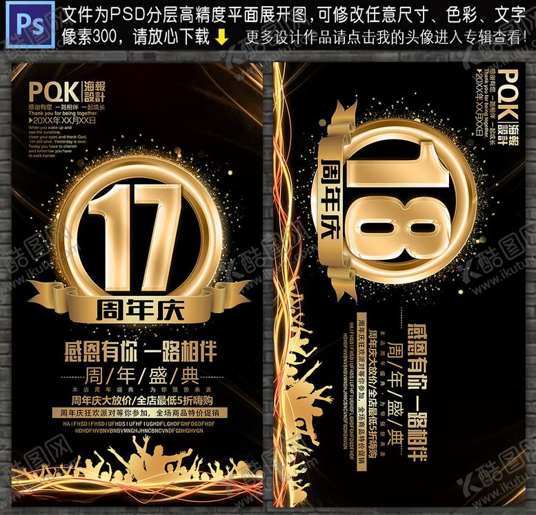 编号：20420407080238022490【酷图网】源文件下载-17周年
