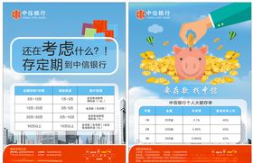 理财宣传单