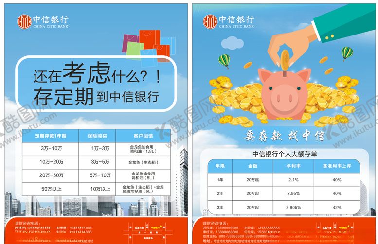 编号：16558210031803548673【酷图网】源文件下载-理财宣传单