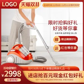 吸尘器主图促销标签电商淘宝首页