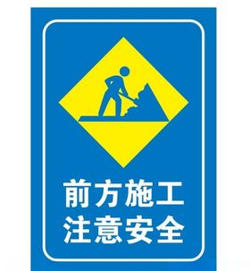 矢量施工提示牌