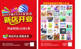 新店开业单页A4