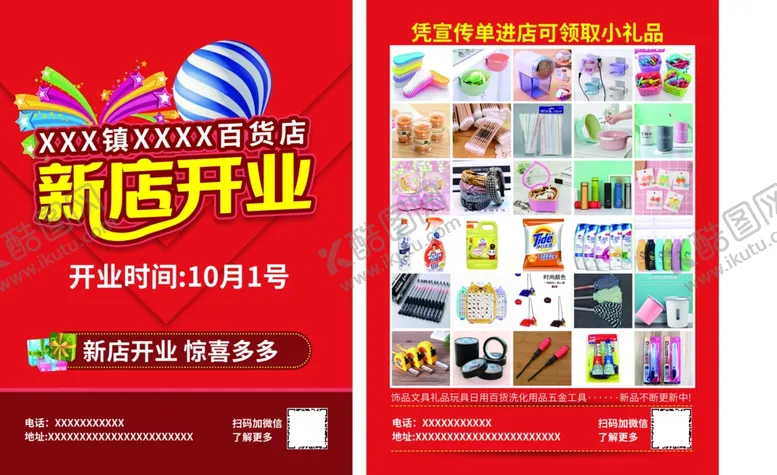 编号：36792906270430059537【酷图网】源文件下载-新店开业单页A4