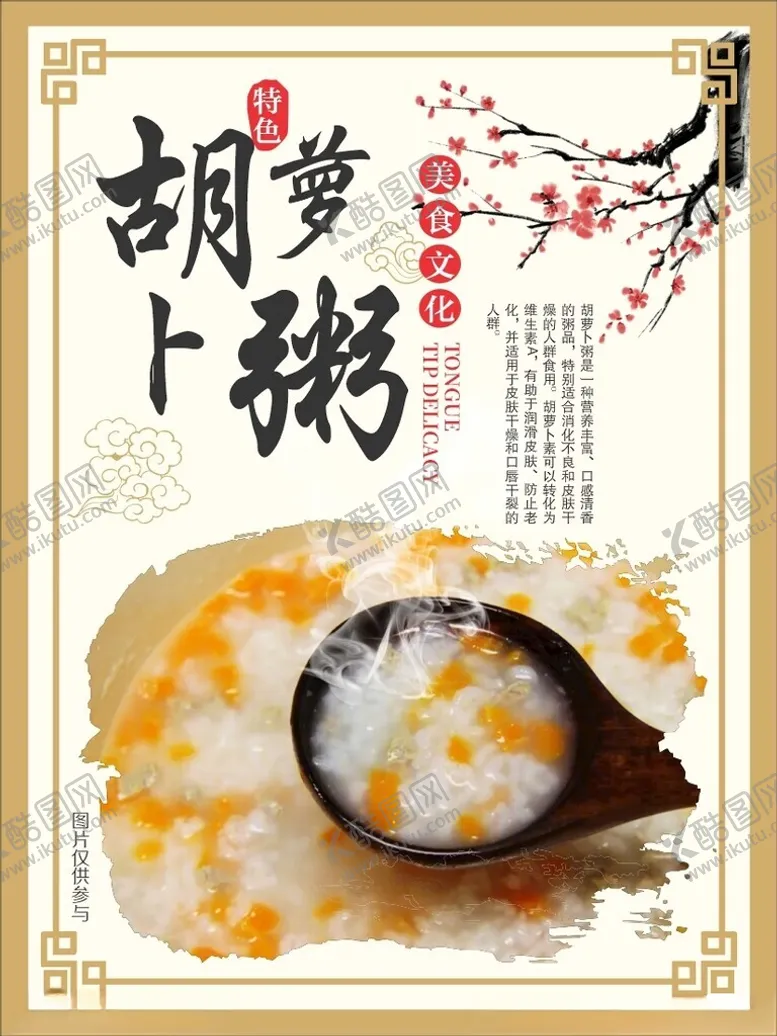 编号：10025202221717263501【酷图网】源文件下载-胡萝卜粥