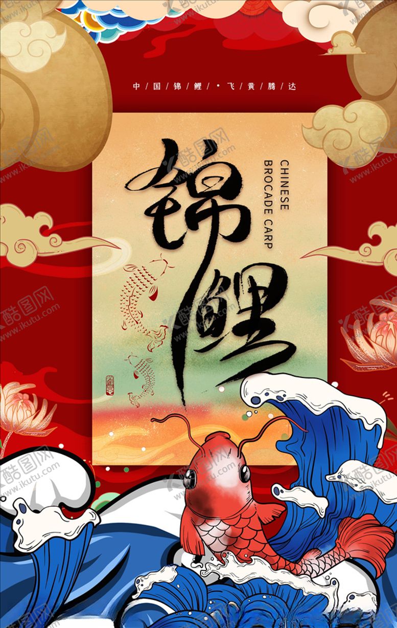 编号：23048504290115233990【酷图网】源文件下载-国潮海报