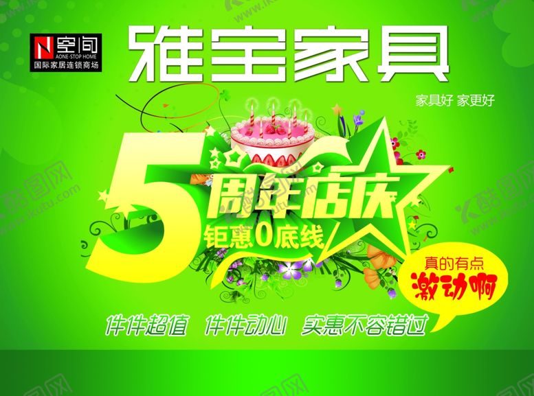 编号：40985905172137149354【酷图网】源文件下载-5周年