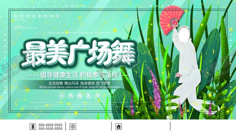 编号：38355703112203436630【酷图网】源文件下载-最美广场舞