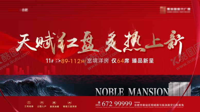 编号：43683407071824094385【酷图网】源文件下载-红盘热销加推洋房主画面