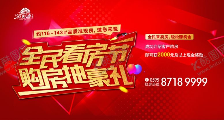 编号：69412310040945197508【酷图网】源文件下载-地产户外广告