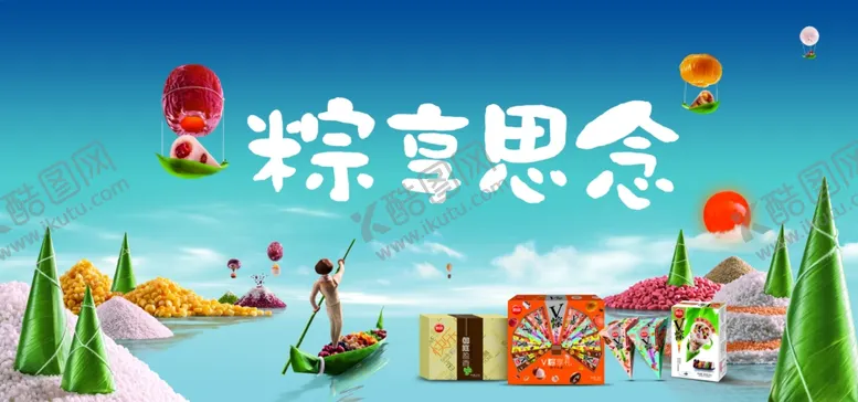编号：95055210252229341148【酷图网】源文件下载-端午