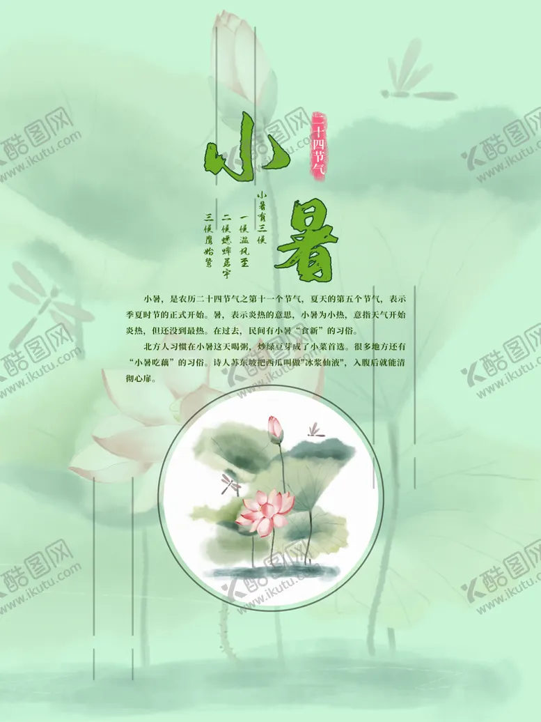 编号：54438911162201206068【酷图网】源文件下载-小暑