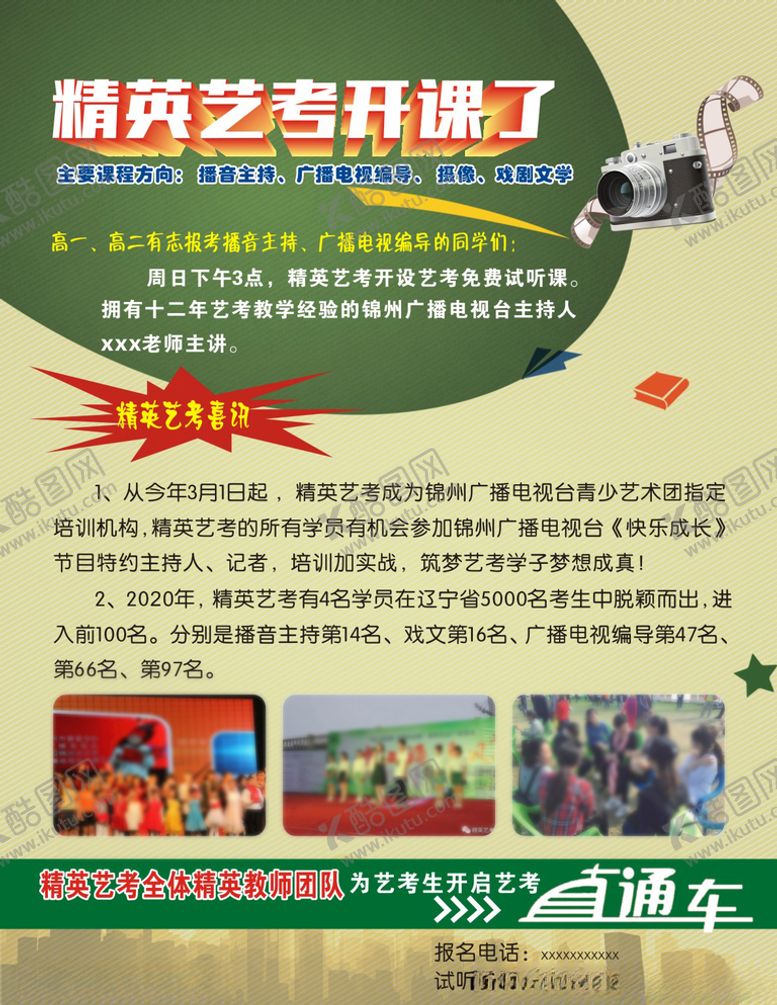 编号：63091110080059198010【酷图网】源文件下载-课堂海报