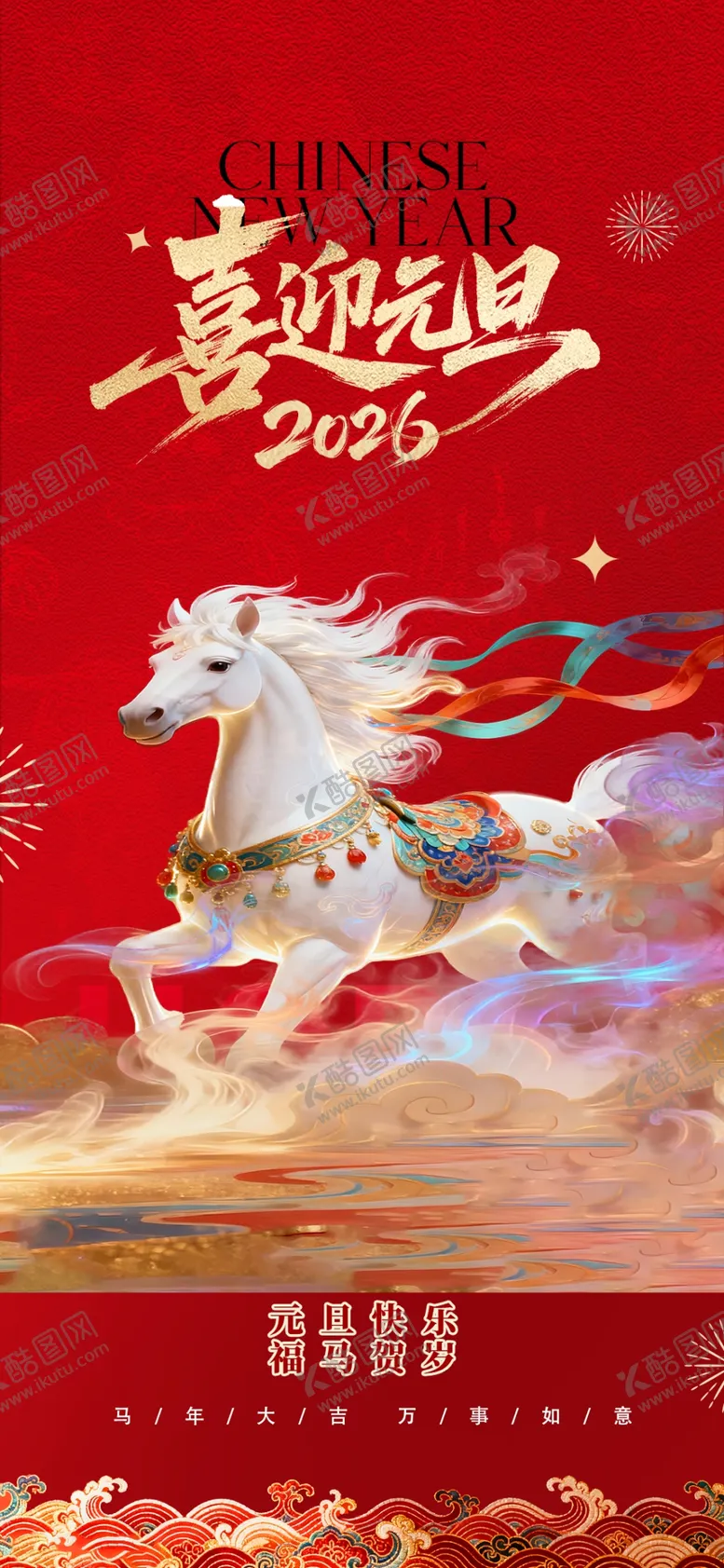 编号：65566504161729137418【酷图网】源文件下载-元旦