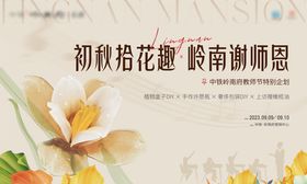 教师节活动