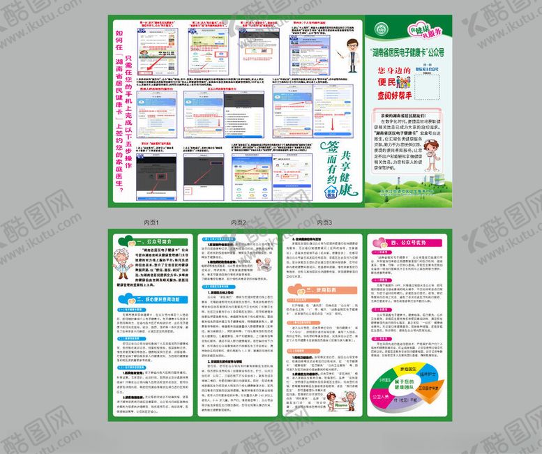 编号：12828304062158045347【酷图网】源文件下载-家庭医生签约服务图片