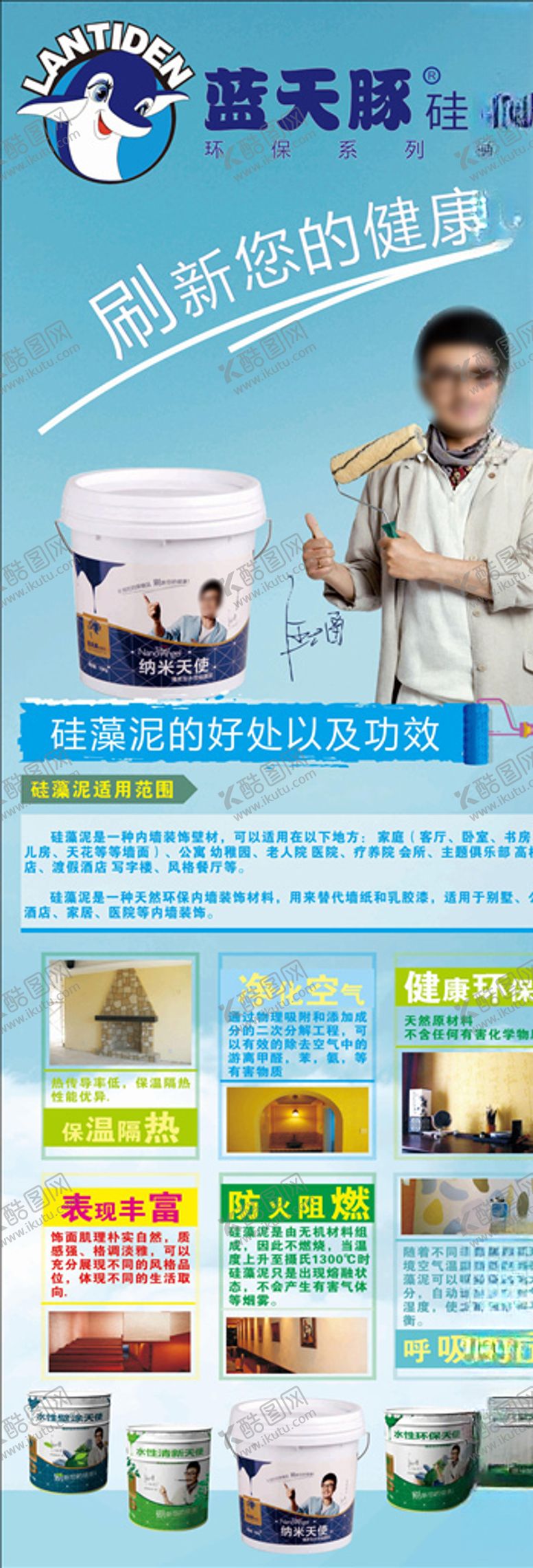 编号：93602907032314371552【酷图网】源文件下载-蓝天豚硅藻泥X展架