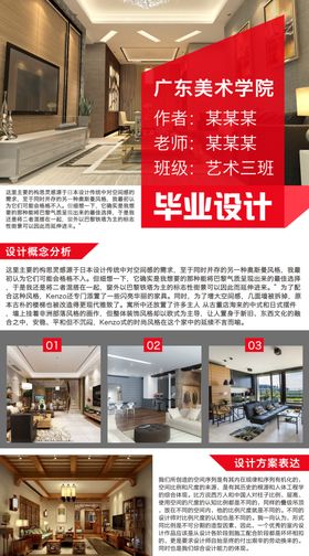 毕业设计展板