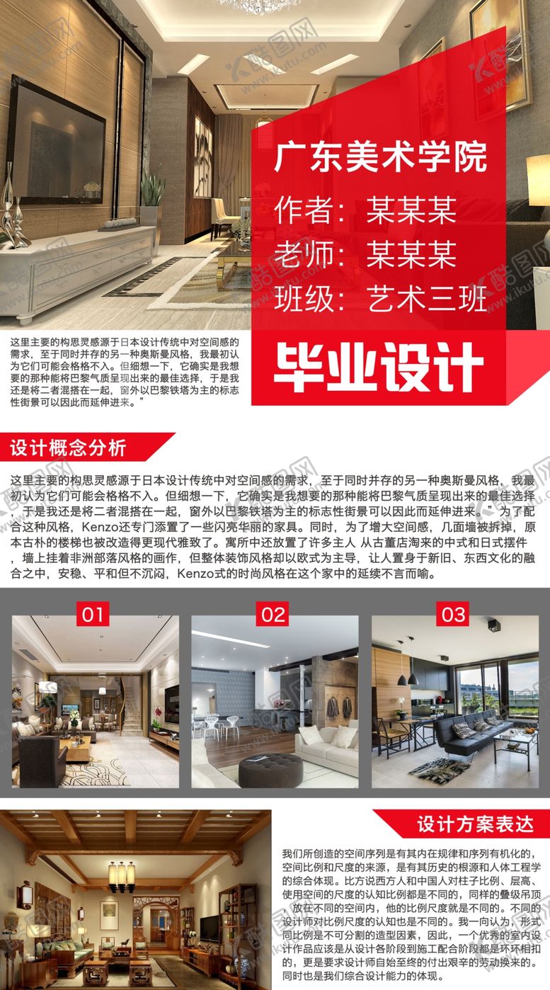 编号：99868307051844205329【酷图网】源文件下载-毕业设计展板