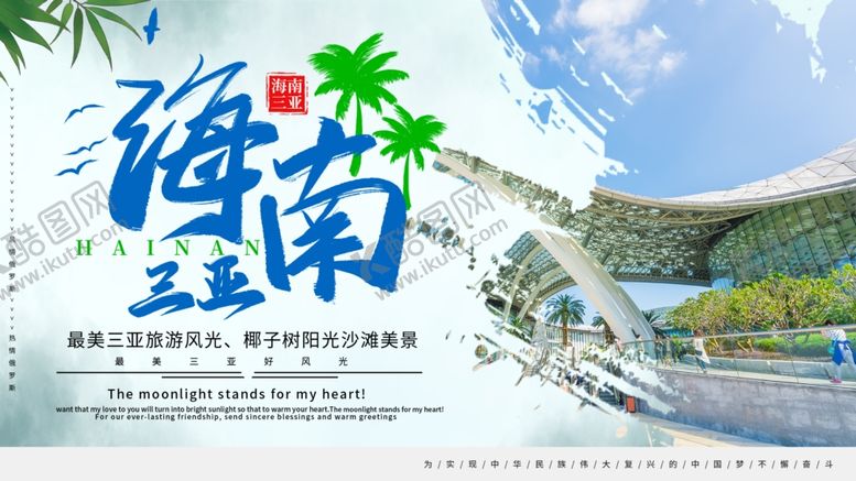 编号：92837604062116179167【酷图网】源文件下载-海南三亚