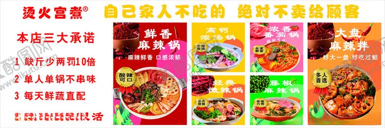 编号：27996509260425161129【酷图网】源文件下载-麻辣烫