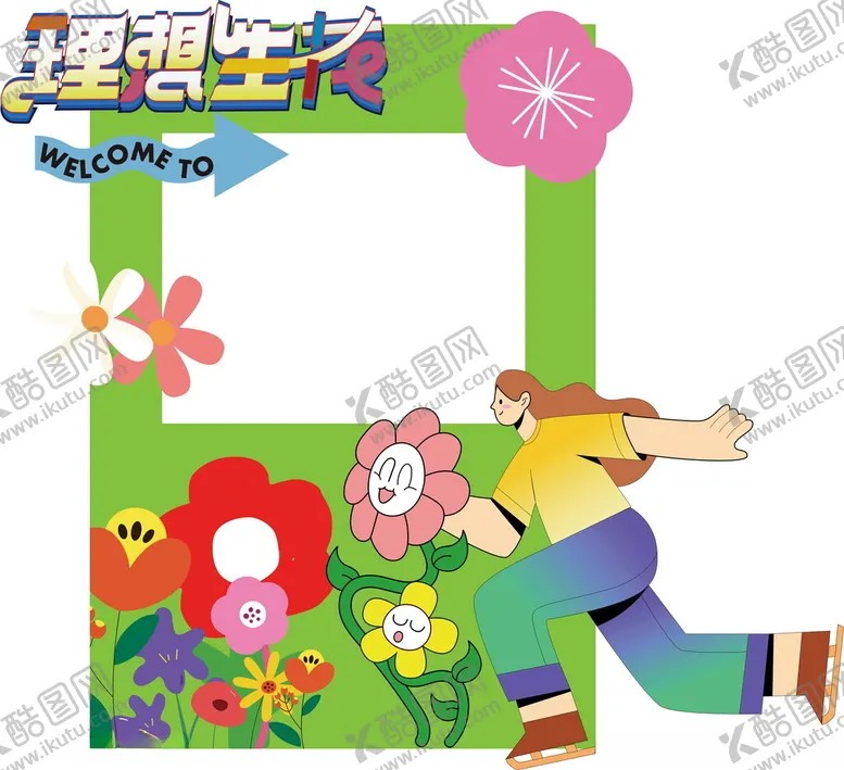 编号：65625202211157225603【酷图网】源文件下载-网红拍照打卡框