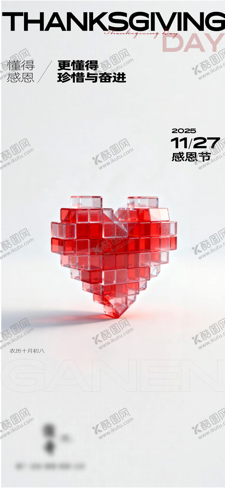 编号：66367611270102337418【酷图网】源文件下载-感恩节单图