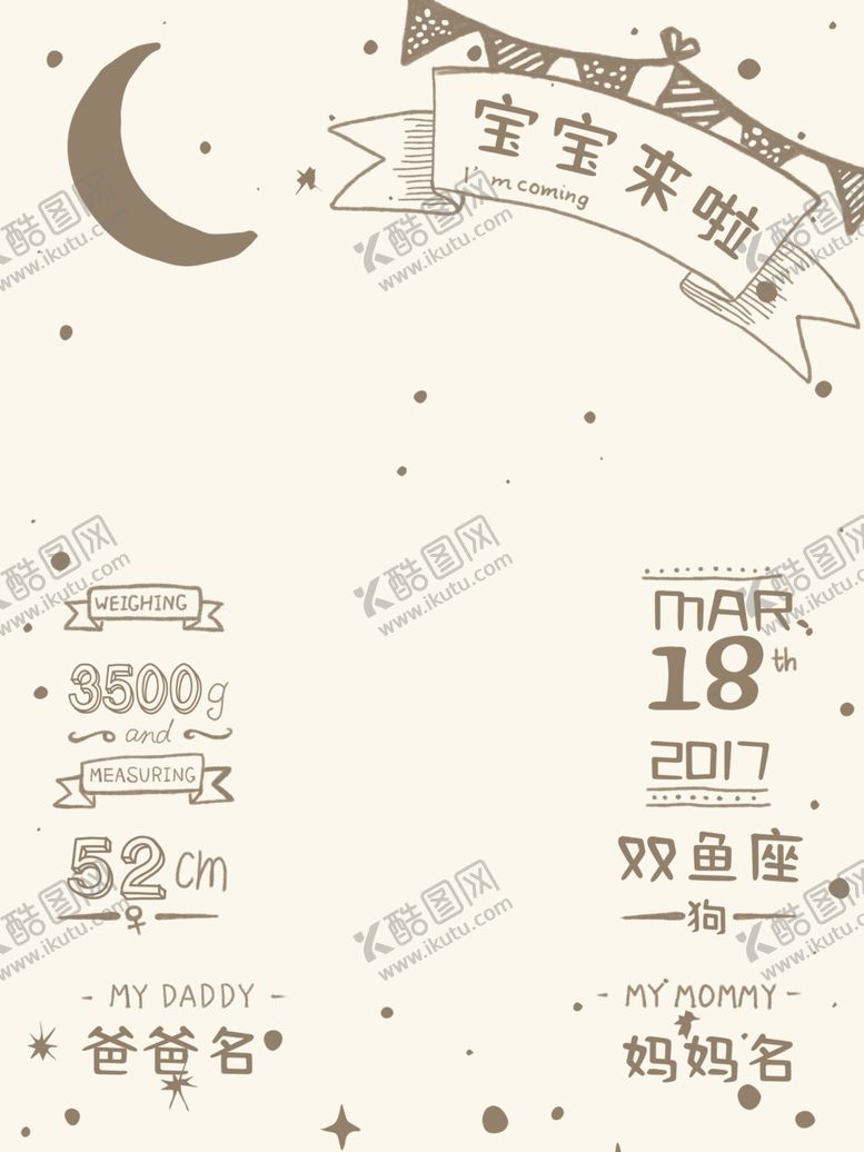 编号：57492904280202035148【酷图网】源文件下载-宝宝手绘生日简约迎宾牌