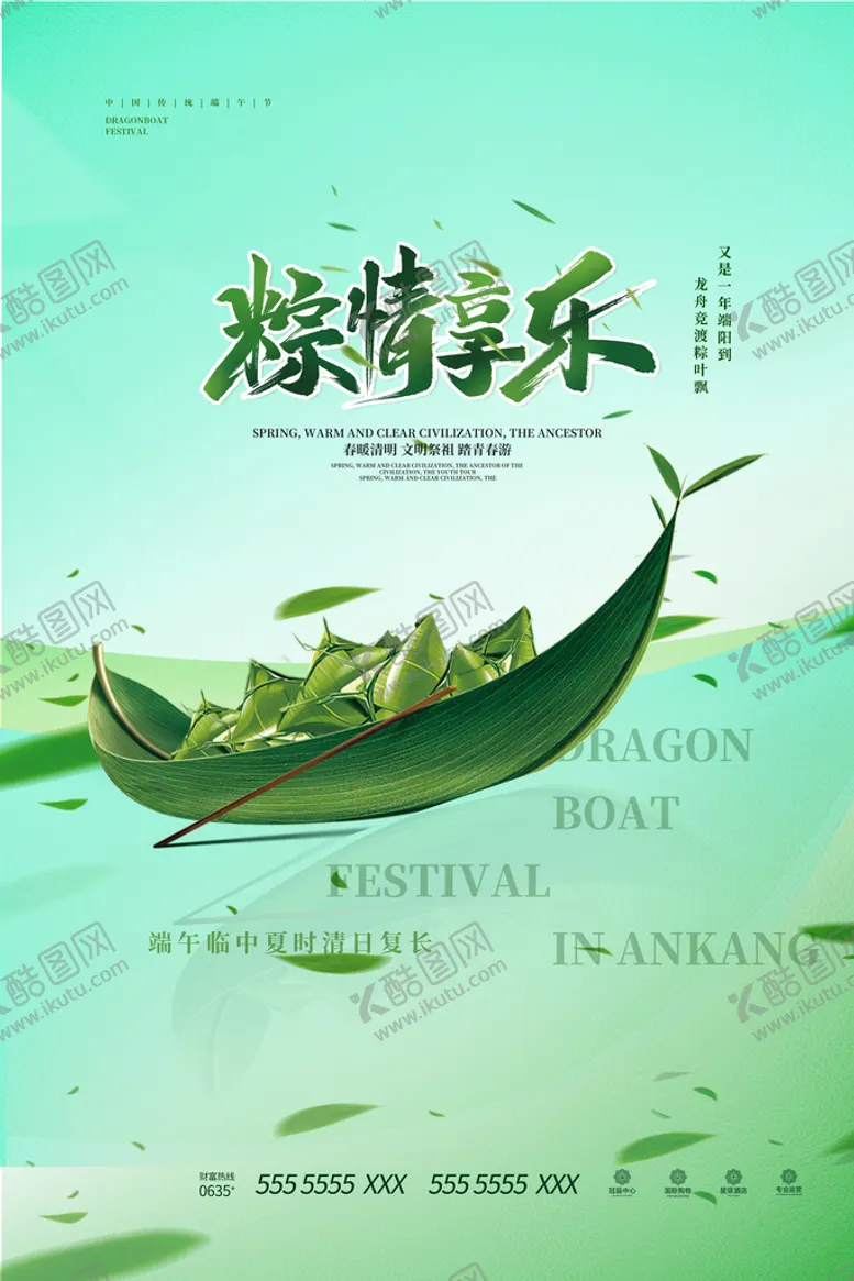 编号：42381710081844222418【酷图网】源文件下载-端午节