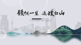 山水房地产