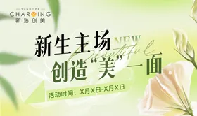 医美活动主kv活动宣传背景图