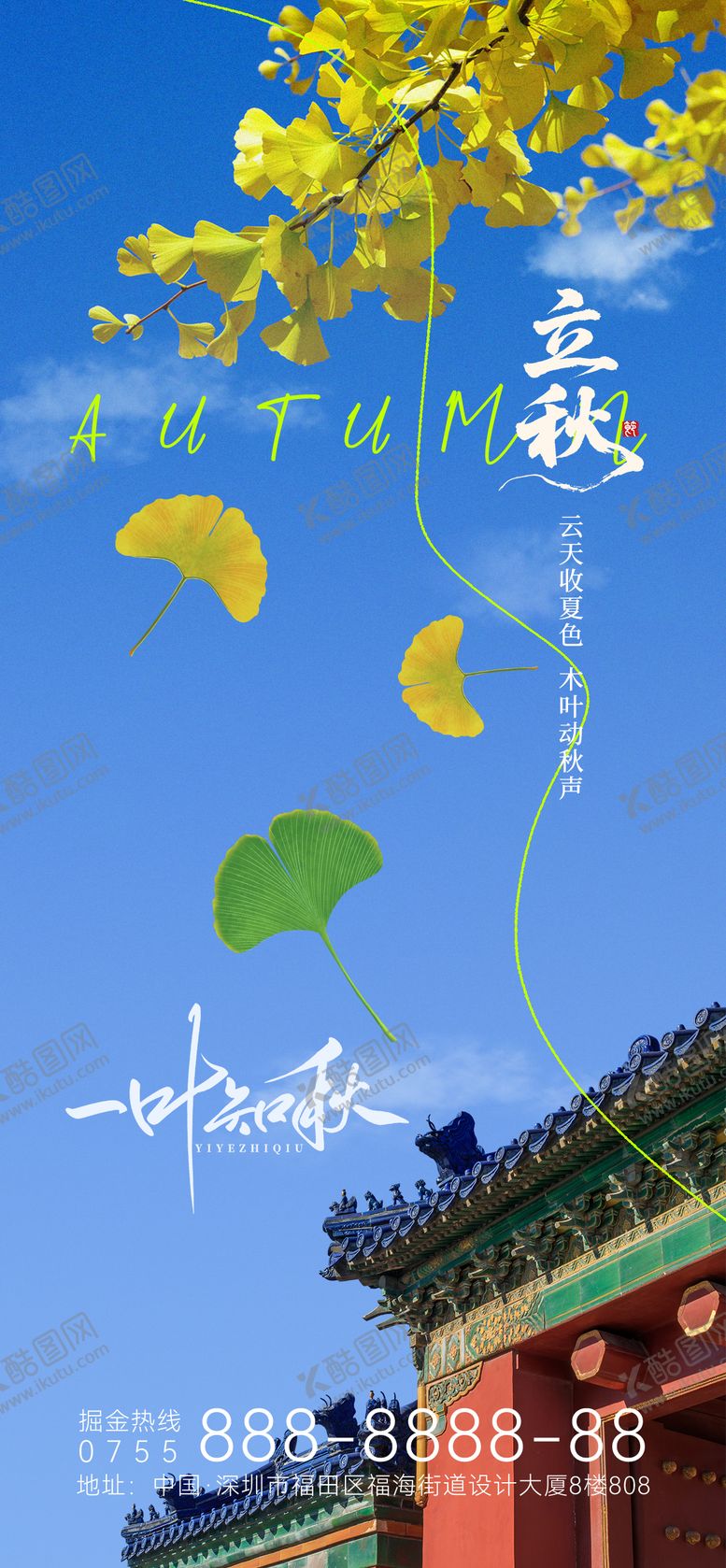 编号：45577807232308569694【酷图网】源文件下载-立秋节气海报