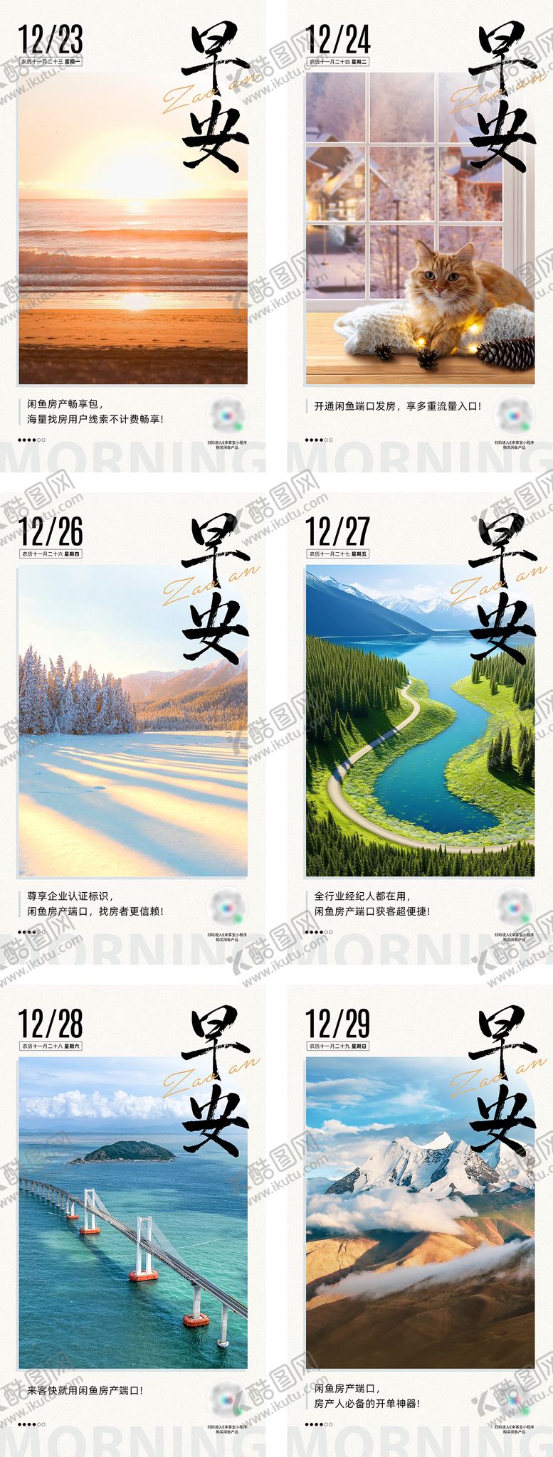编号：65315701110114413248【酷图网】源文件下载-早安海报