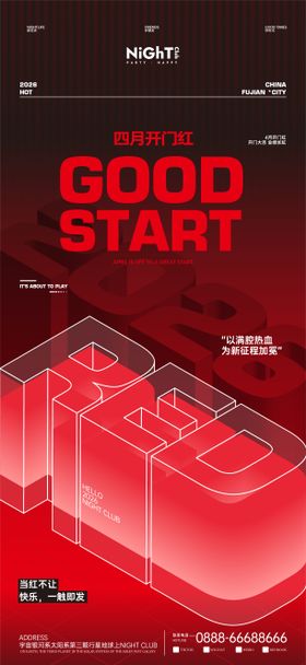 酒吧夜店开门红海报