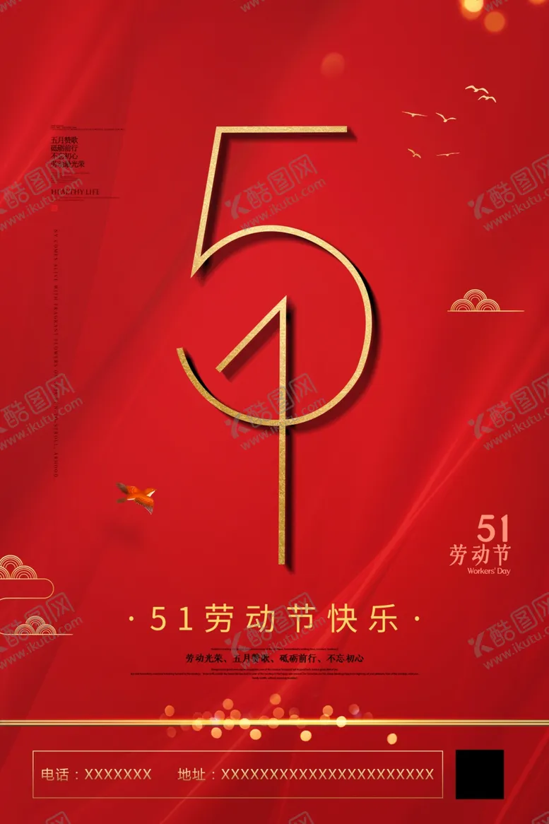 编号：51532906271253065094【酷图网】源文件下载-51劳动节
