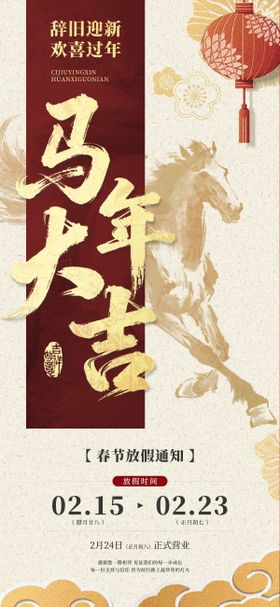 马年春节放假通知