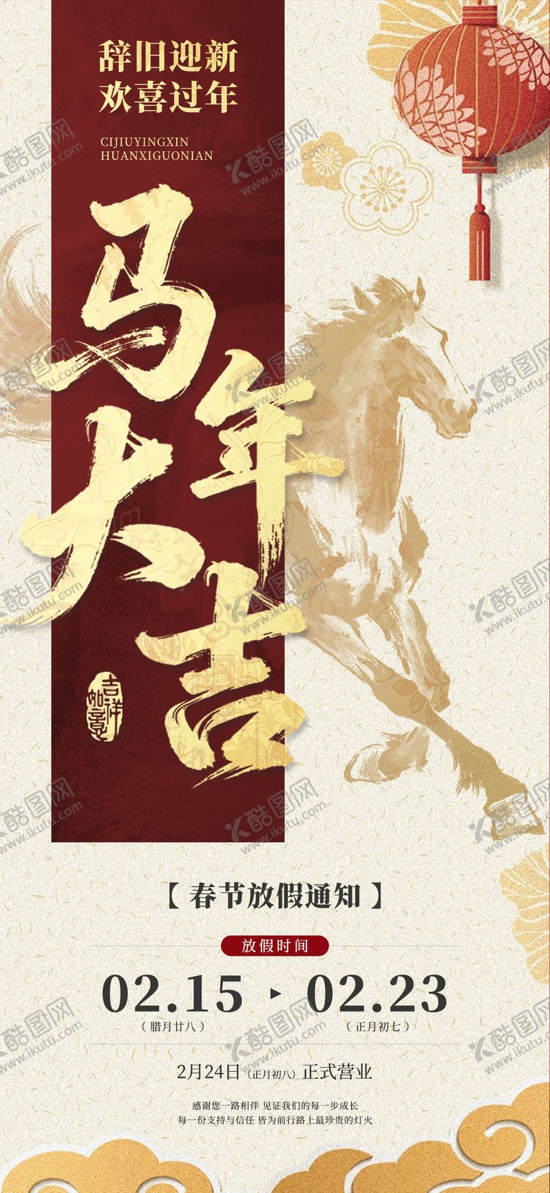 编号：59111702140205314430【酷图网】源文件下载-马年春节放假通知海报