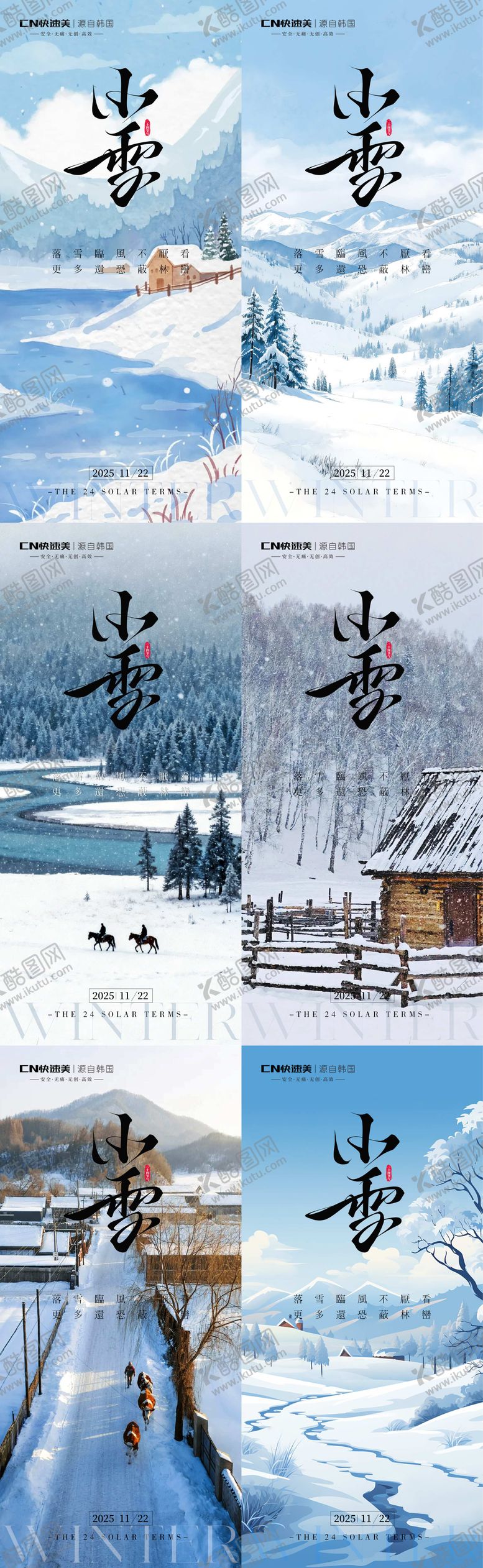 编号：86638211020314021017【酷图网】源文件下载-小雪节气海报