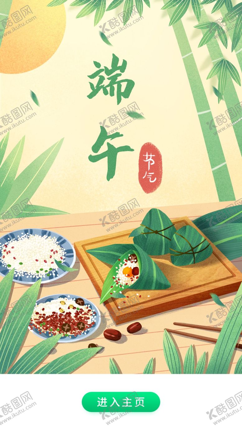 编号：48764911180743397395【酷图网】源文件下载-端午节