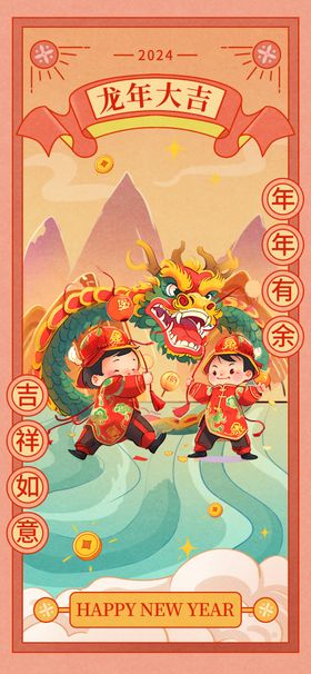 新年海报活动展板龙喜庆