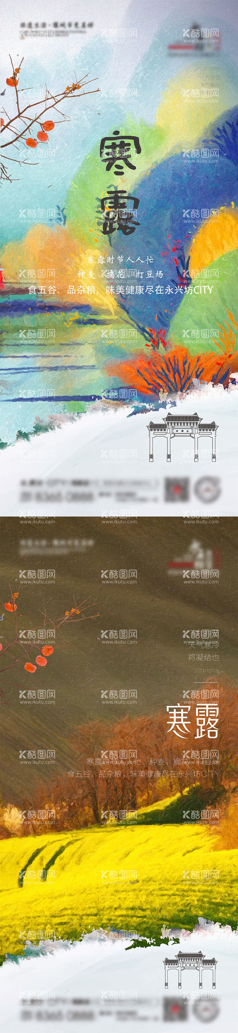 编号：46308012030107322033【酷图网】源文件下载-寒露海报