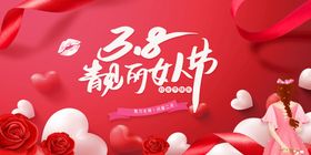 编号：48057909250702470724【酷图网】源文件下载-女人节banner